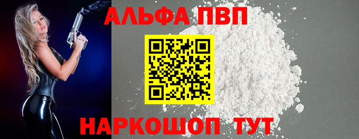 Alpha PVP Соль Тимашёвск