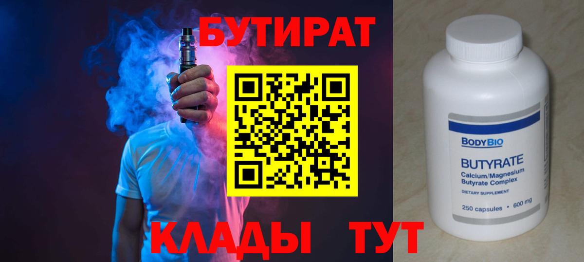 Бутират вода Тимашёвск