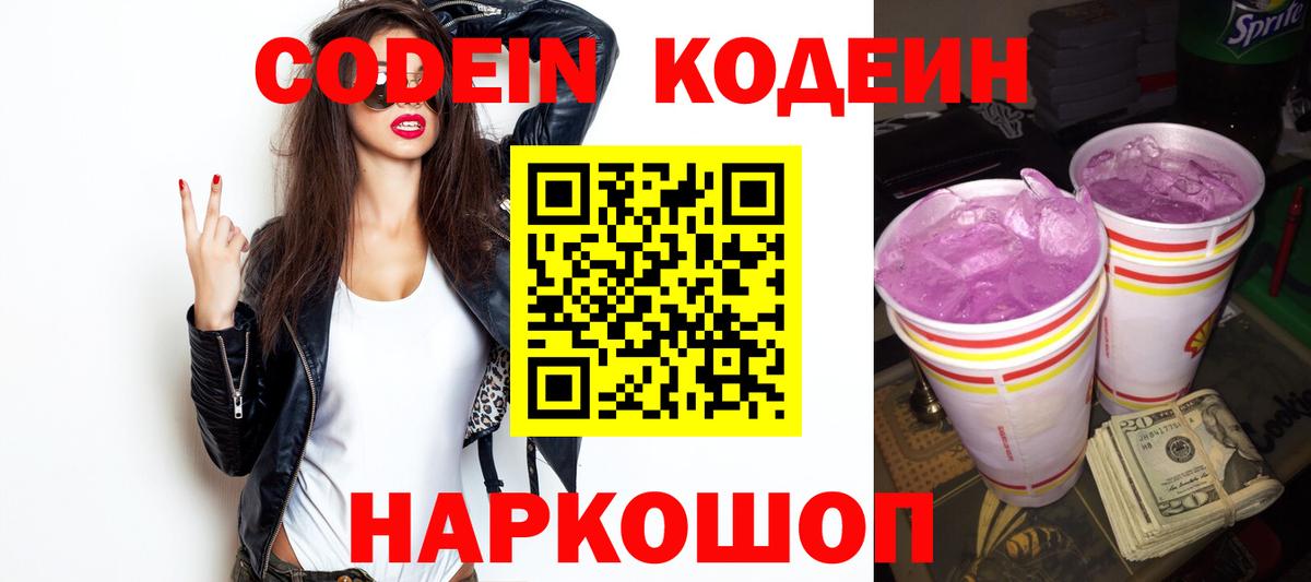 Codein Purple Drank  Вход с VPN  Кодеин напиток Lean (лин)  Тимашёвск 