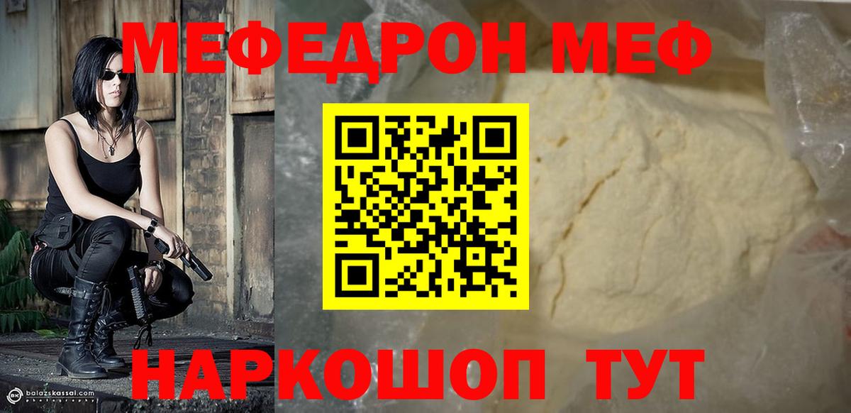 Меф VHQ  Вход с VPN  Меф  Тимашёвск  МЕФ мука 
